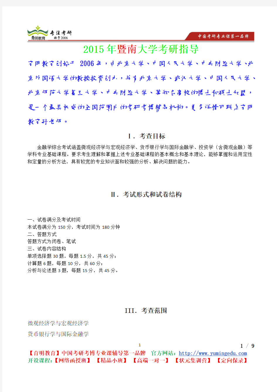 2015年暨南大学金融学综合,考研真题,考研流程,考研笔记,真题解析