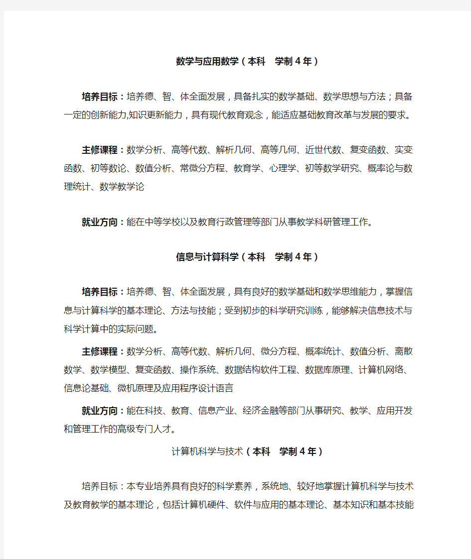 数学与应用数学本科专业(师范类)介绍