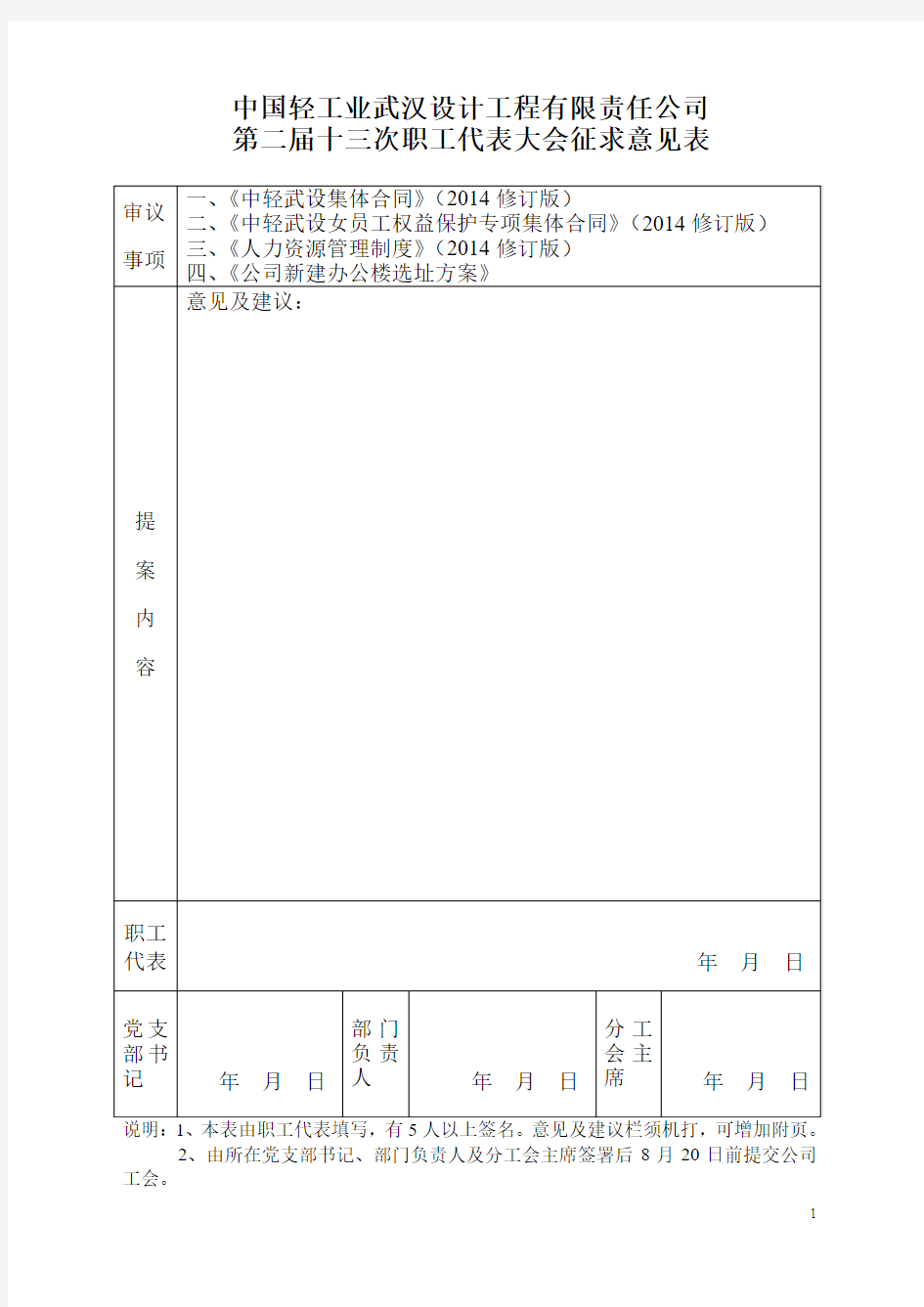 第二届第十三次职工代表征求意见表