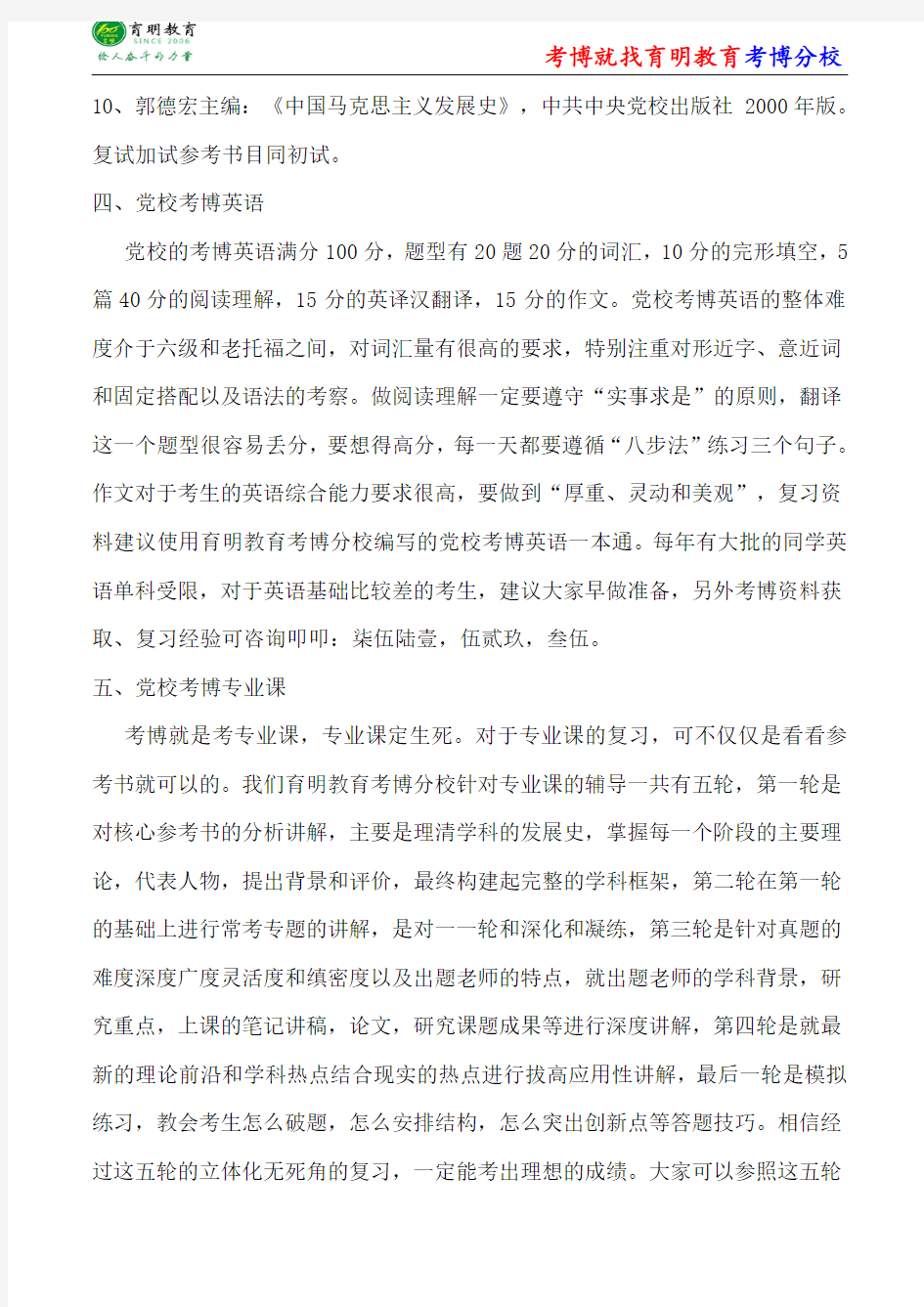 中共中央党校中共党史刘玉瑛领导科学研考博分数线-出题老师-考博重点
