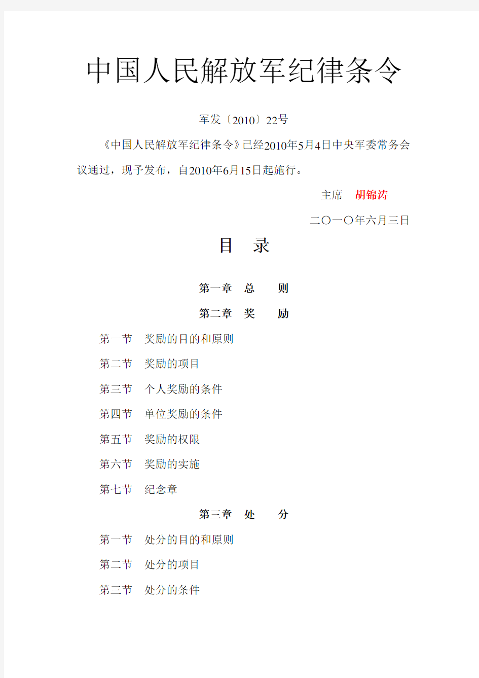 中国人民解放军纪律条令(2010最新)