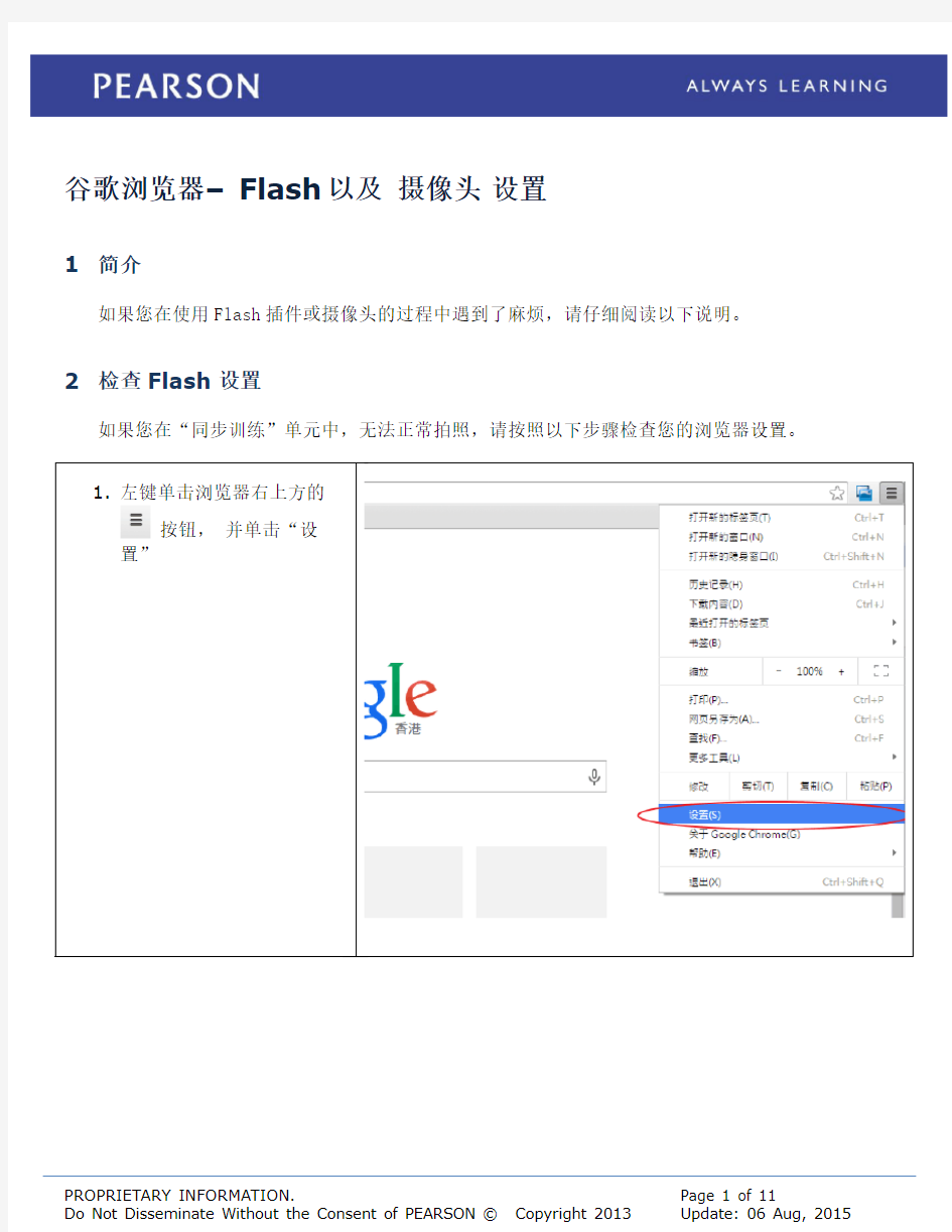 谷歌浏览器 Flash 以及 摄像头 设置