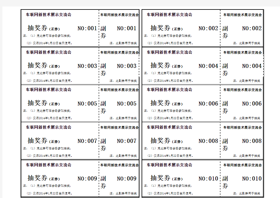 抽奖券模板