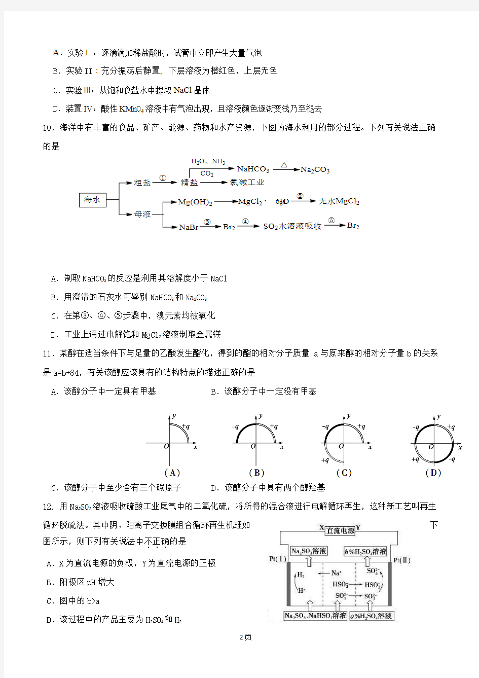 浙江省象山中学2014届高三高考模拟考试(一)化学试题