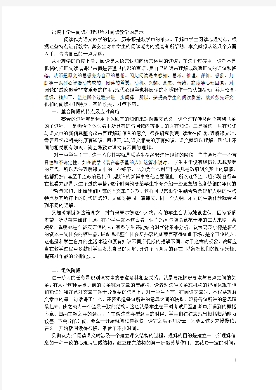 浅谈中学生阅读心理对阅读教学的影响