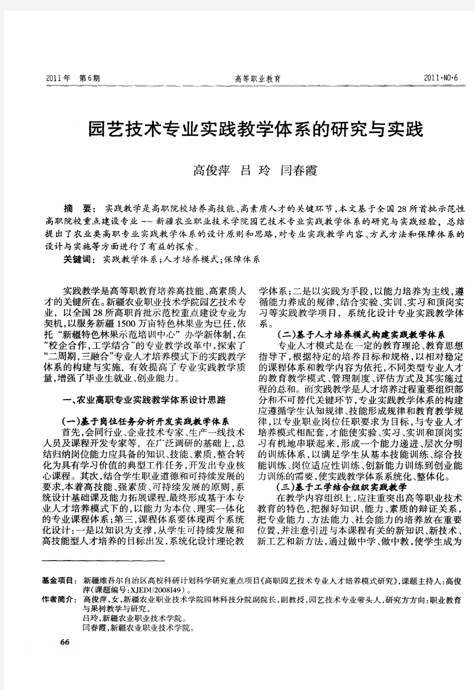 园艺技术专业实践教学体系的研究与实践