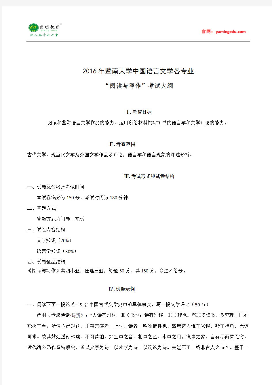 2016年暨南大学海外华语及华文教学考研考试大纲(二)级考研复习规划