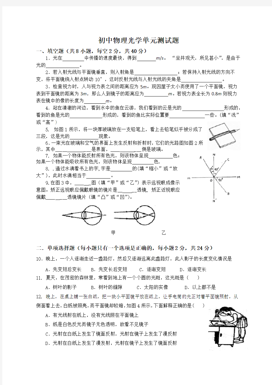 初中物理光学单元测试题