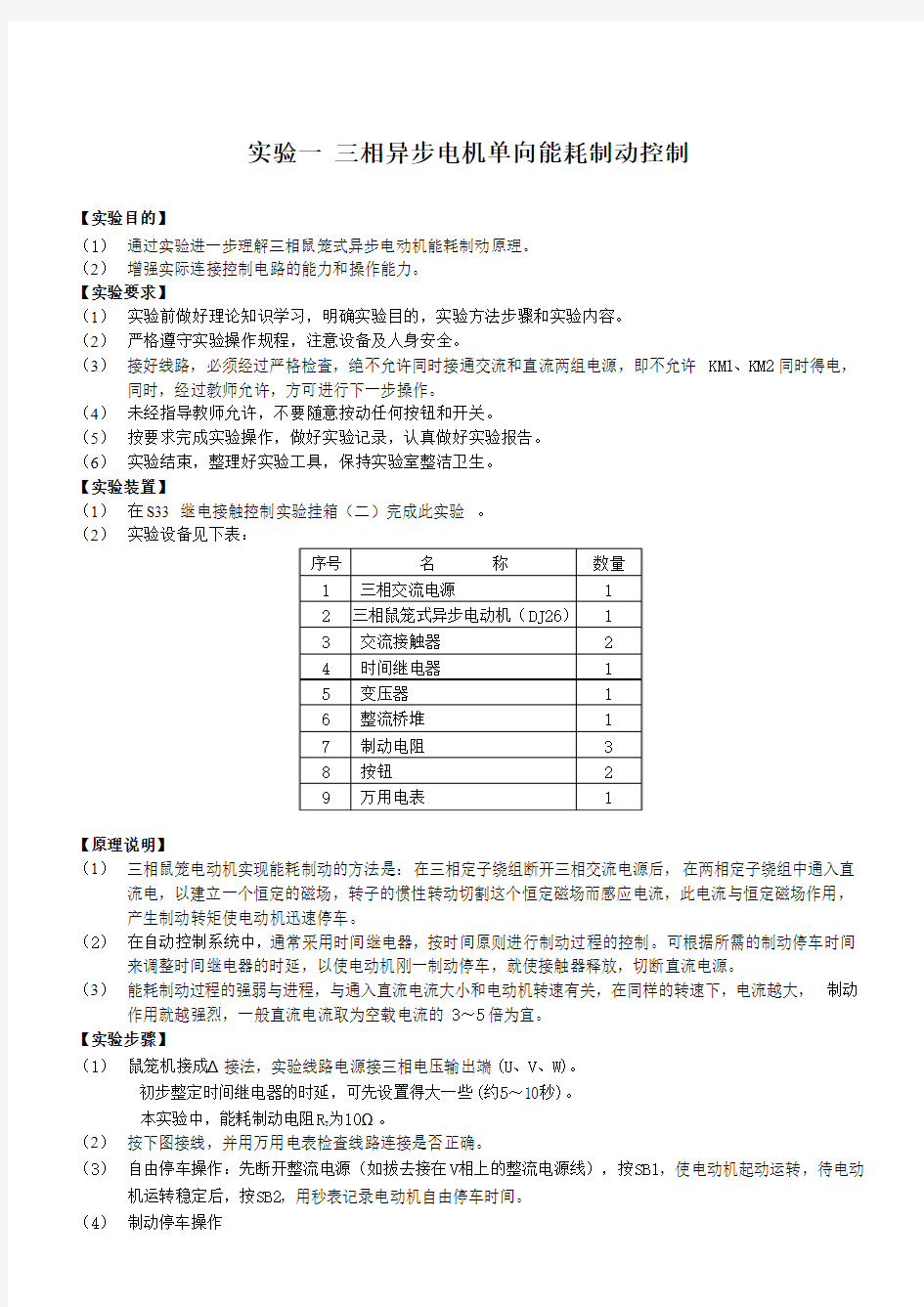 《机电传动控制》实验指导书