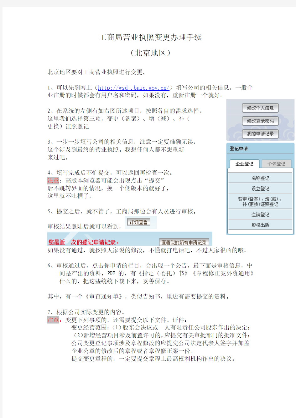 北京工商局 营业执照变更流程及心得