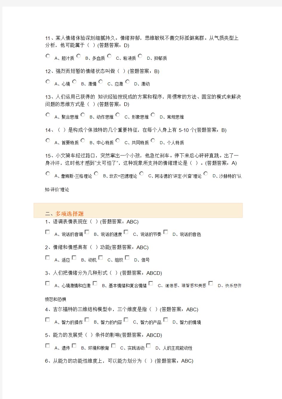 心理学基础第三套试卷