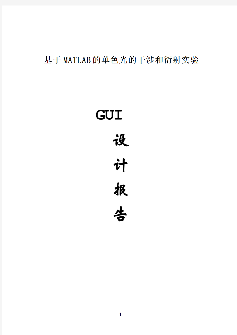 MATLAB界面设计报告-优秀篇