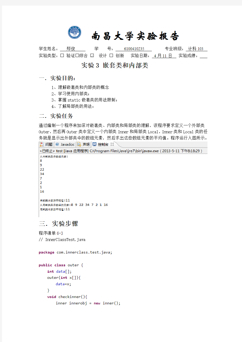 南昌大学计算机JAVA实验实验三