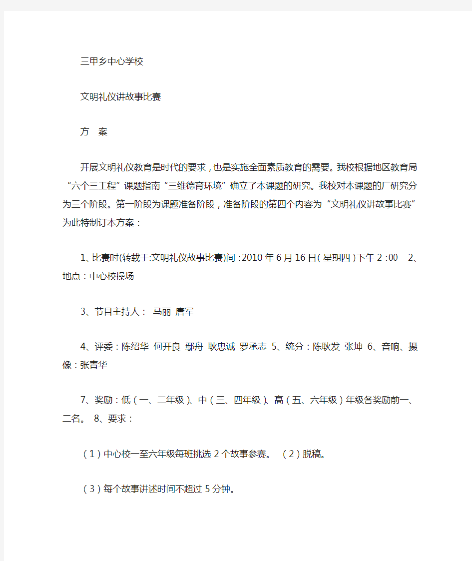 文明礼仪故事比赛