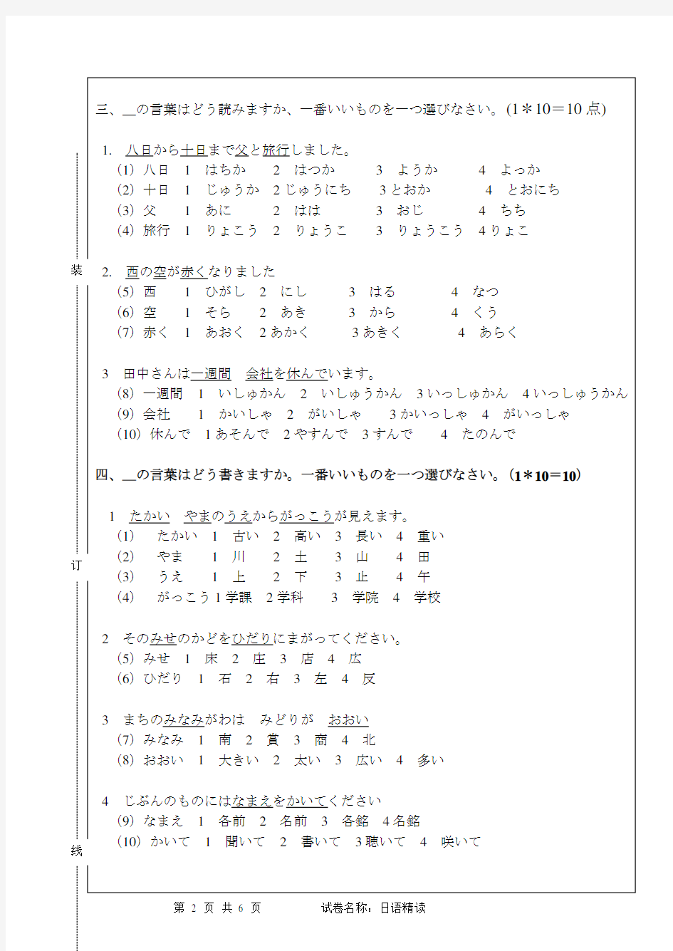 日语期末考试试卷A