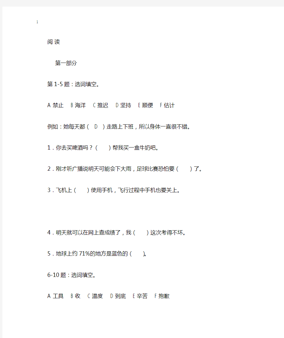 新HSK 四级阅读书写综合练习1