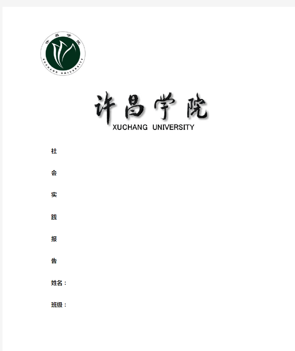 大学生暑期社会实践个人总结报告