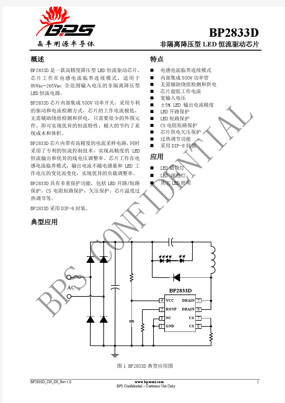 BP2833D_CN_DS_Rev.1.0