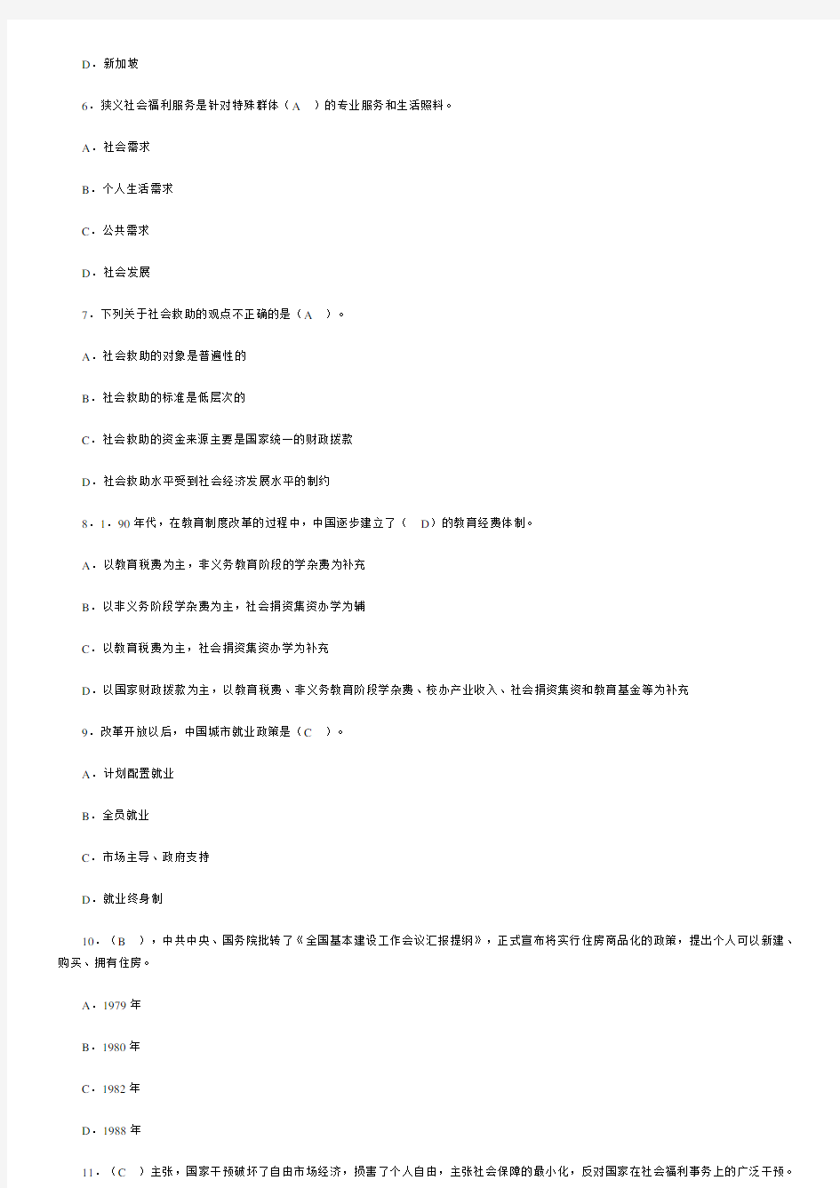 社会政策期末复习答案完整版