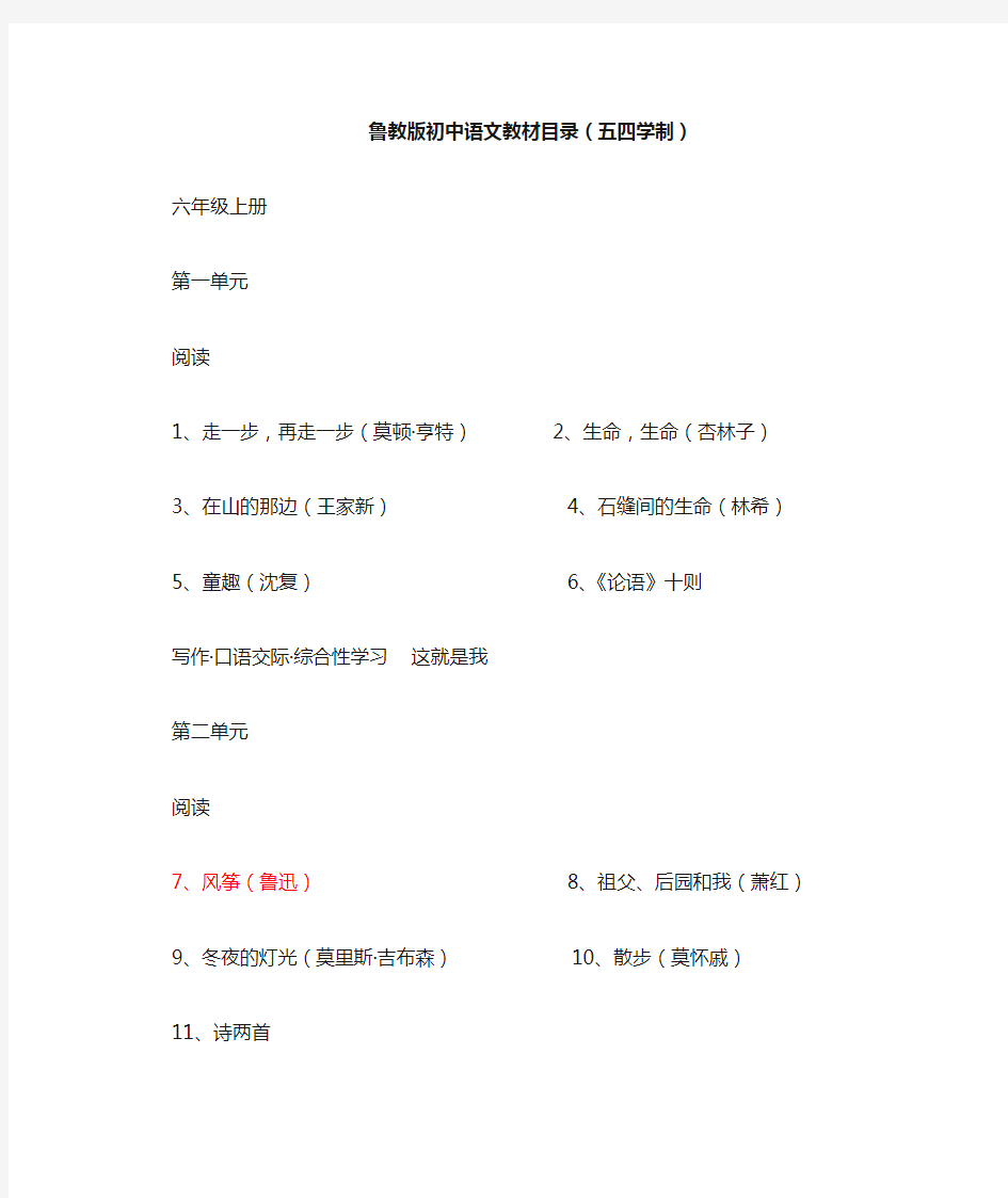 鲁教版初中教材目录(五四学制)