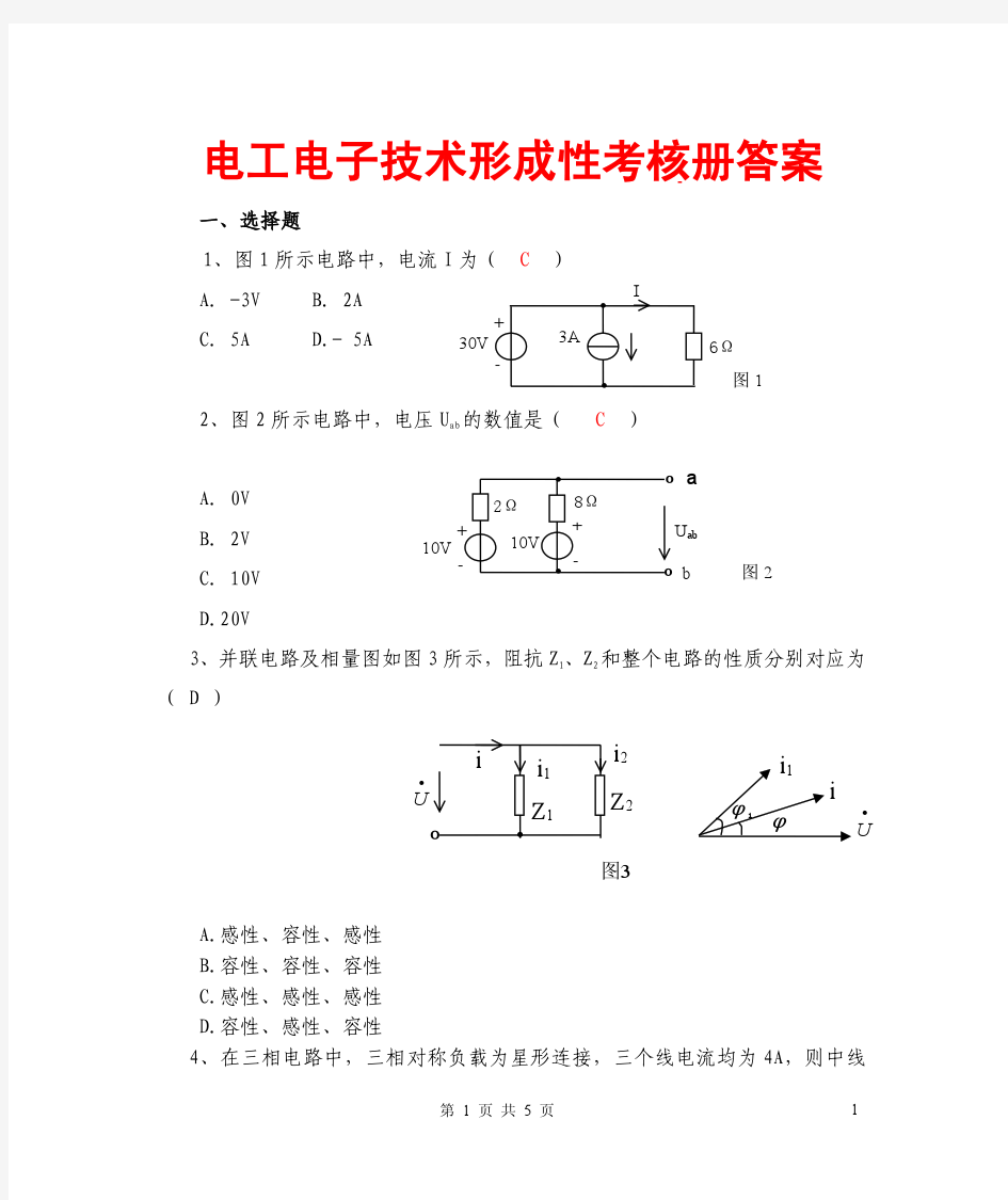 2015形成性考核册答案(电大电工电子技术)