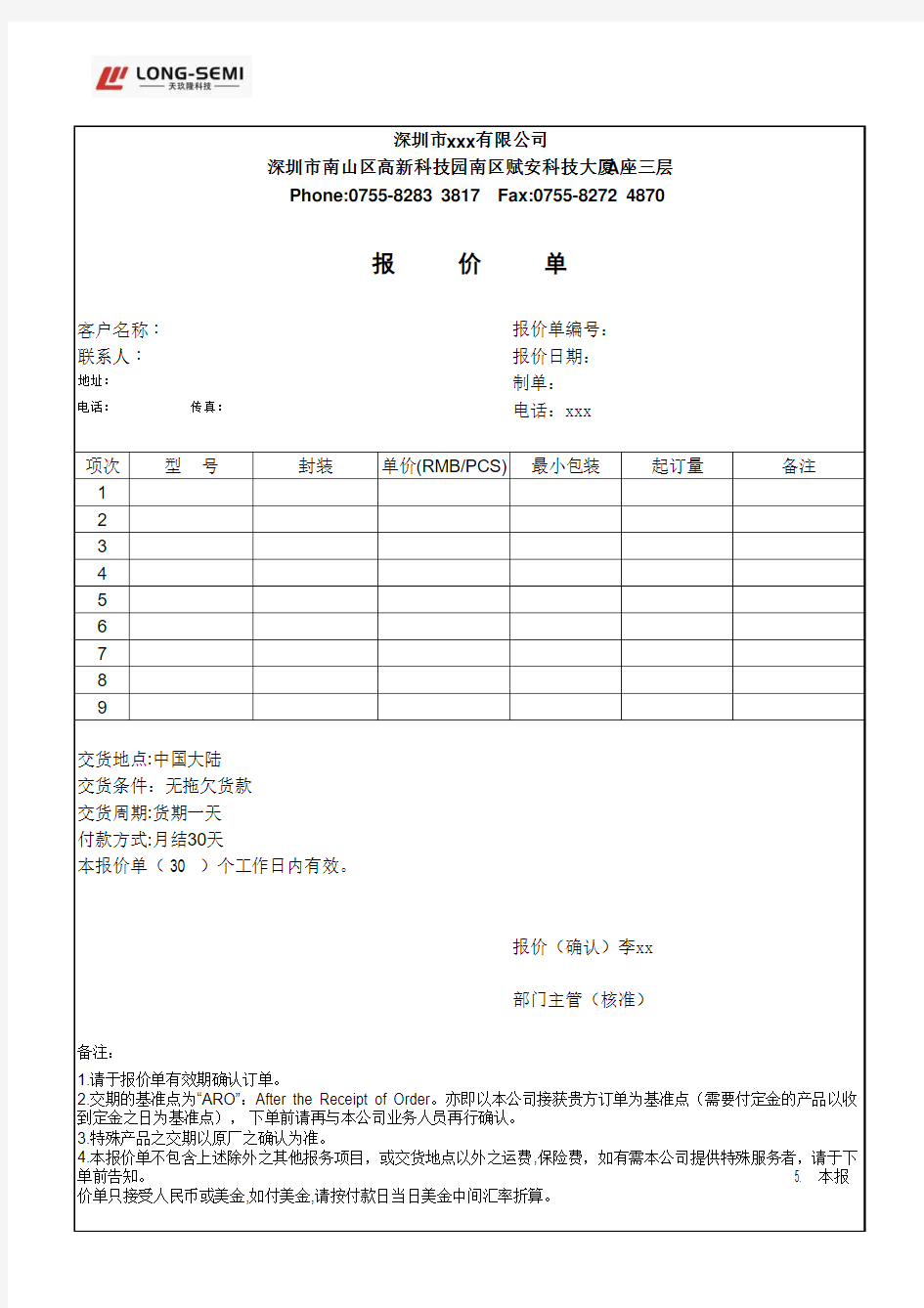 报价单格式-空白