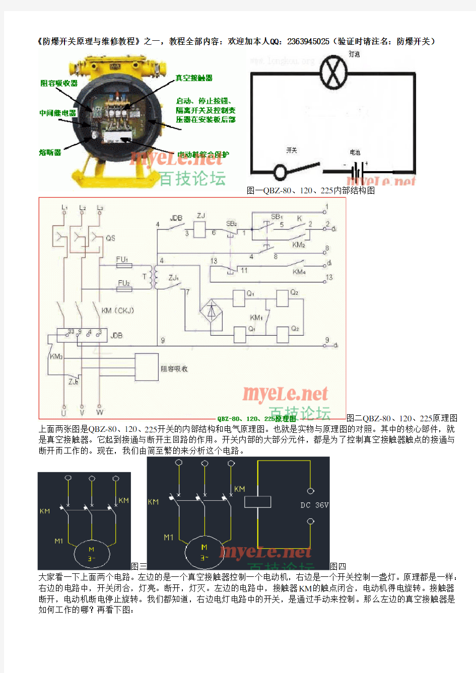 QBZ80开关原理图详解