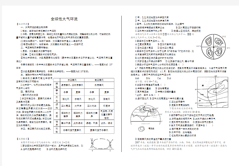 第4讲  全球性大气环流