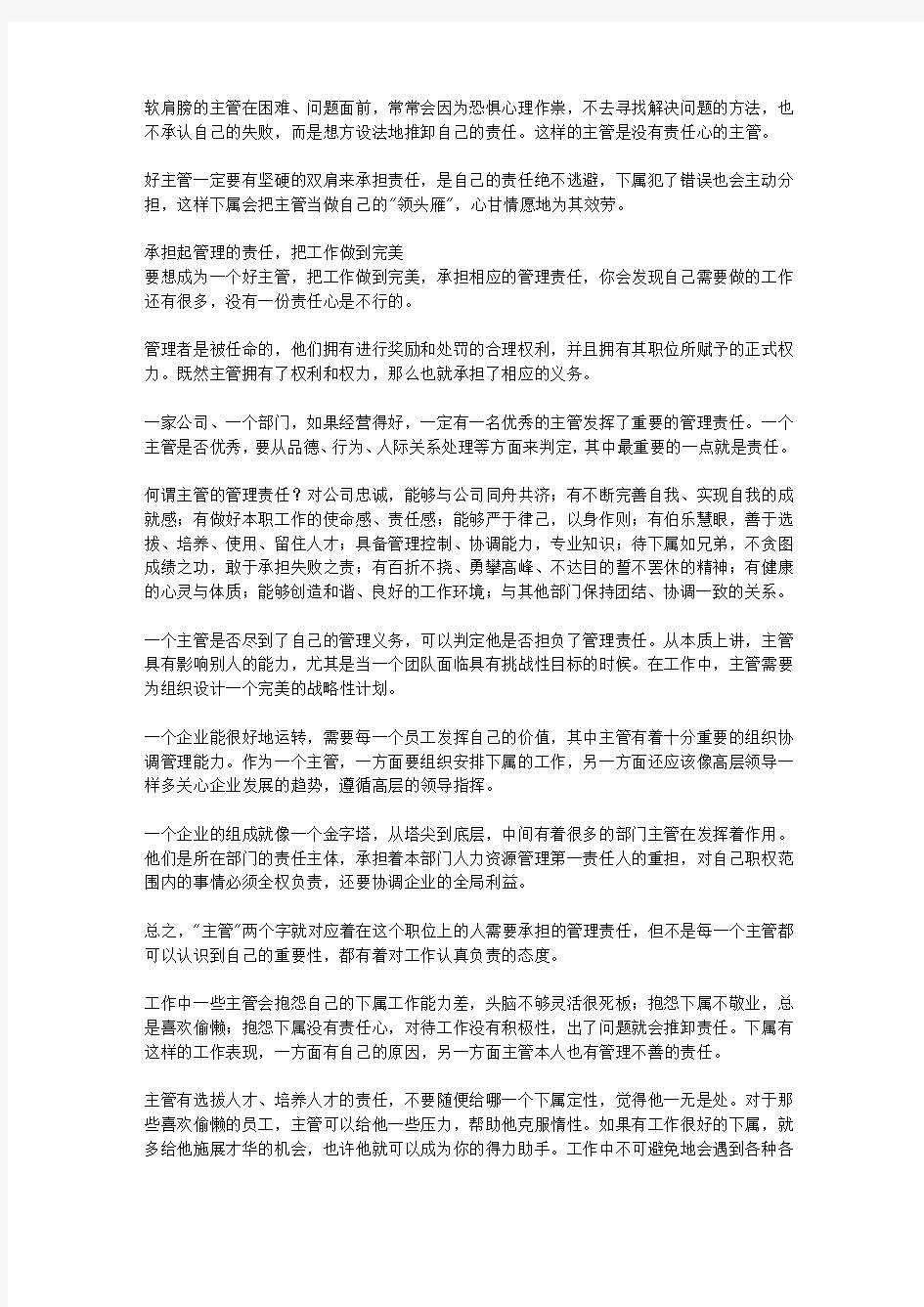 好主管胜过好老板：优秀中层的15堂必修课_第4堂课 好主管这样担负责任： 当好领头雁,从担责到负责