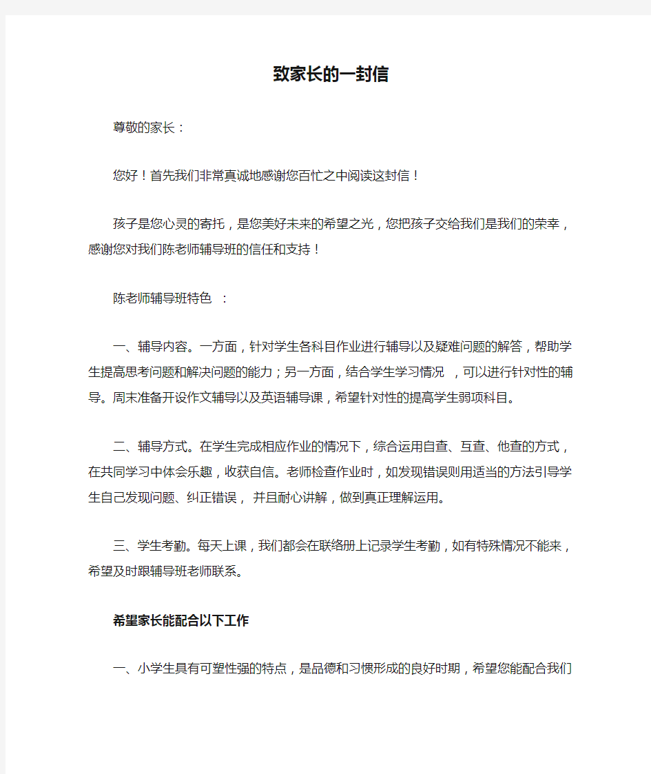 辅导机构关于致家长的一封信