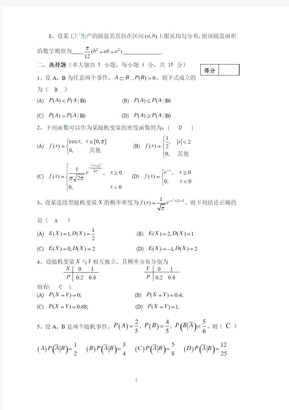 2010-2011《概率论》考试试卷答案1