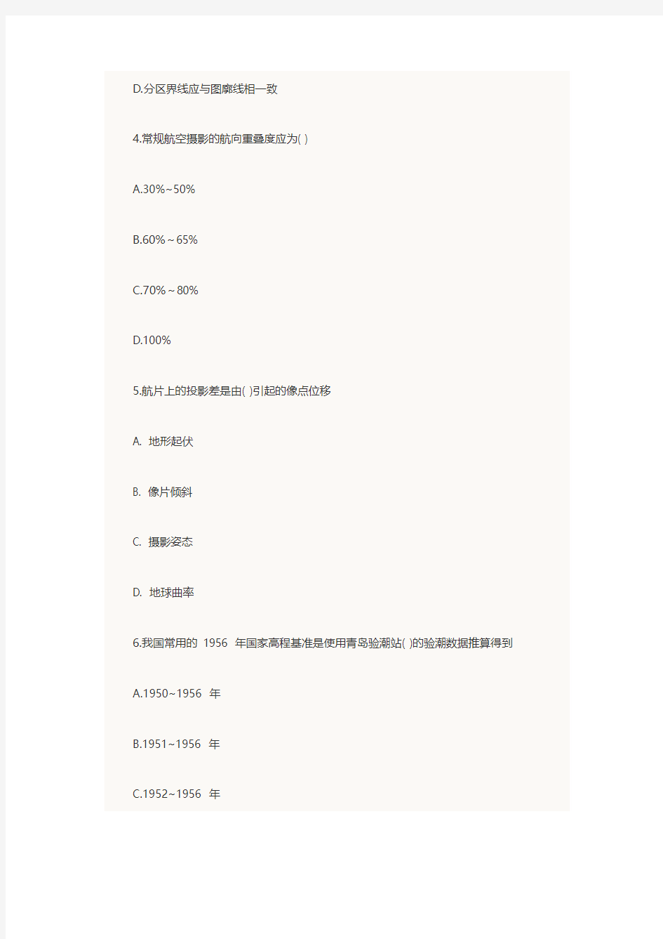 2013年注册测绘师考试考点测绘综合能力仿真试题(3)