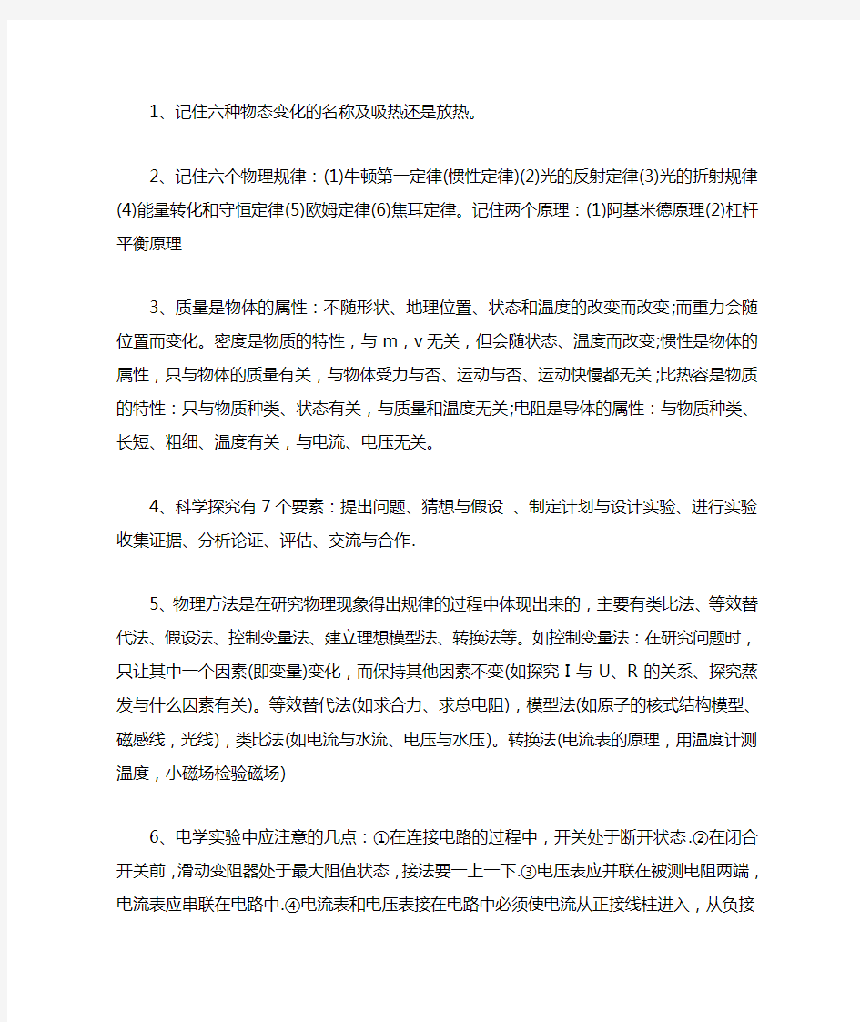 记住六种物态变化的名称及吸热还是放热。