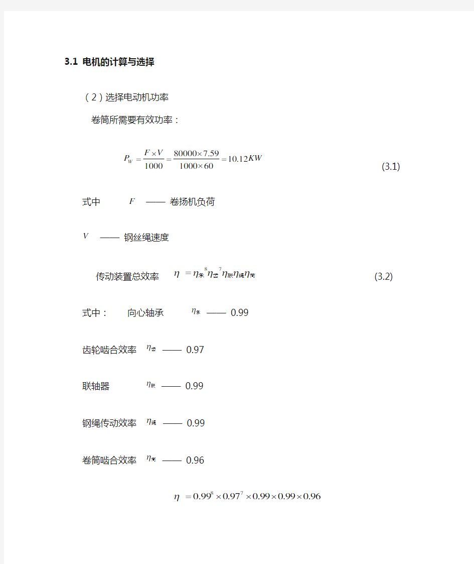 电机的计算与选择