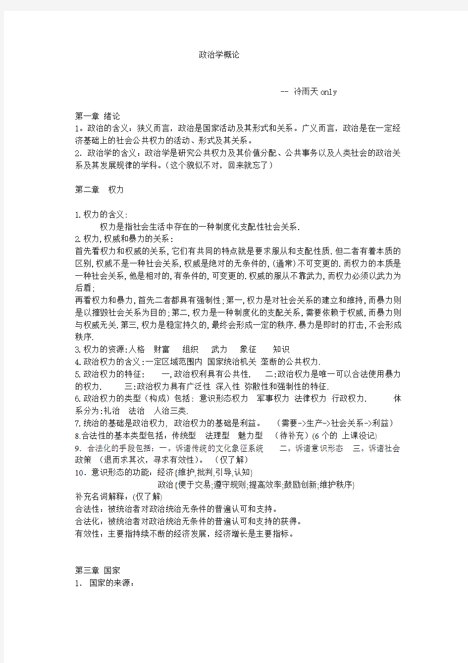 政治学概论考试重点