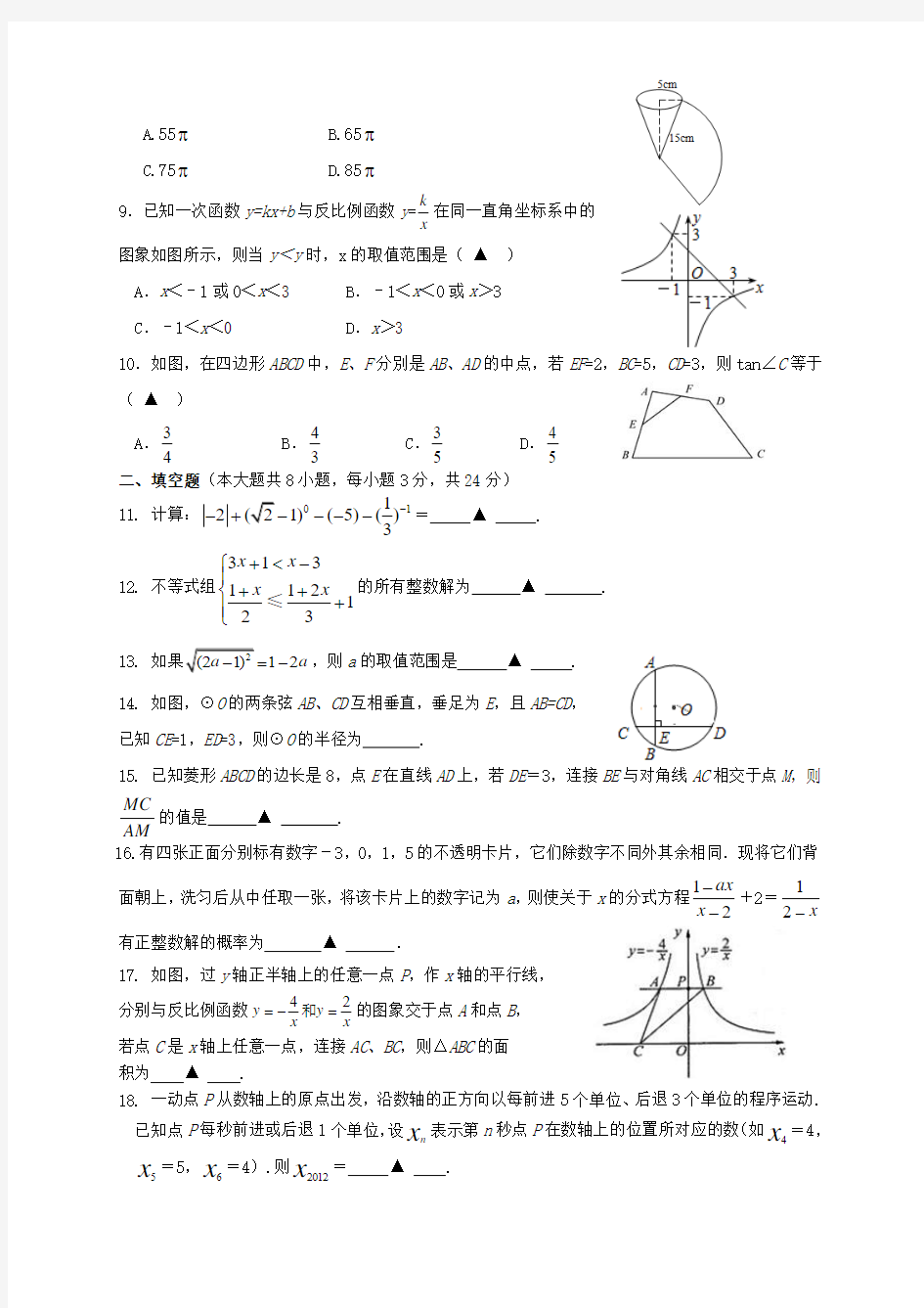 湖北省荆州市2013年初中升学考试数学模拟试题(3)