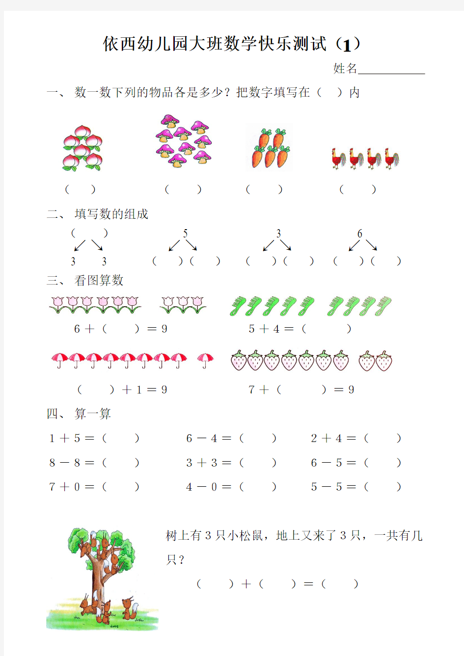 幼儿园大班数学试题