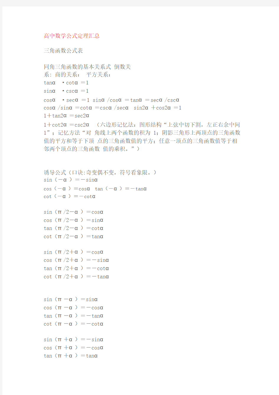 很全面高中数学公式总结_免费下载.pdf