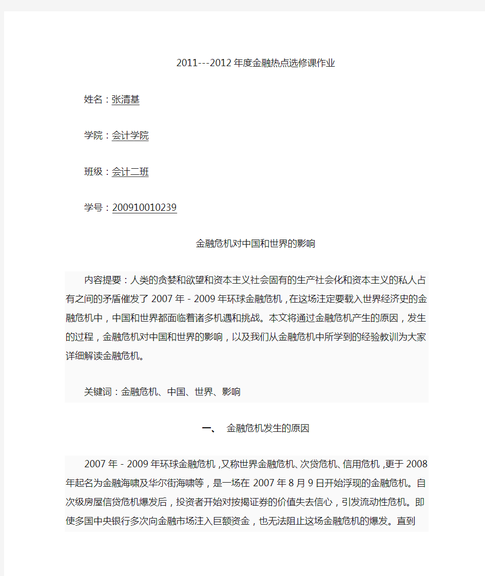 金融危机的原因过程及影响教训