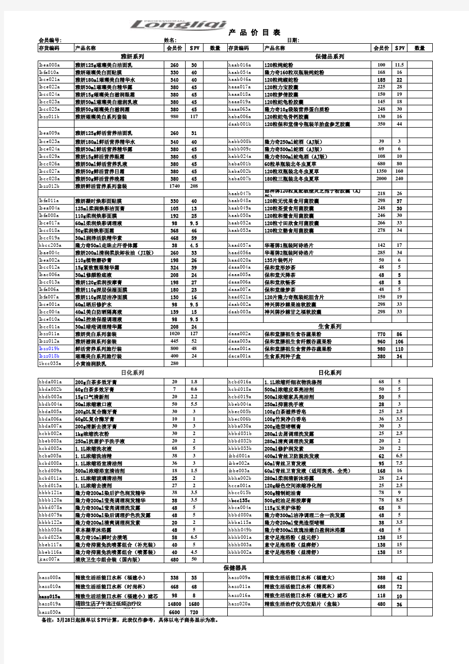 隆力奇产品价目表