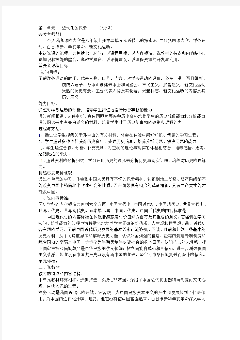 第二单元   近代化的探索