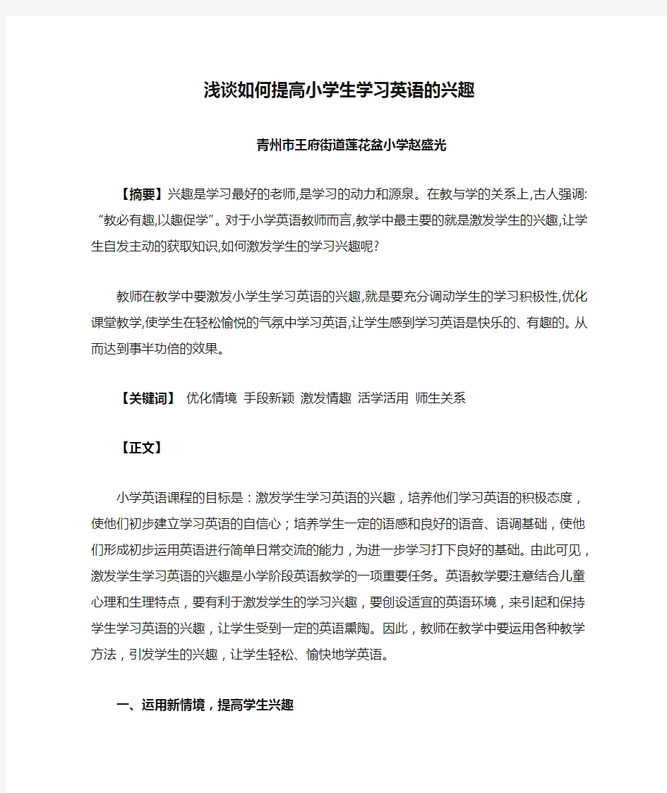 浅谈如何提高小学生学习英语的兴趣