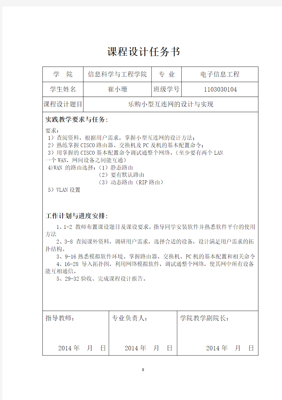 计算机网络课设小型互联网设计与实现