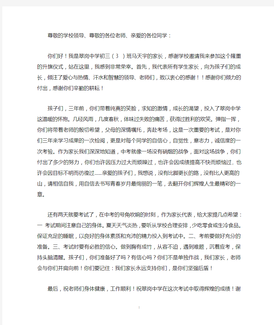 国旗下讲话家长发言稿