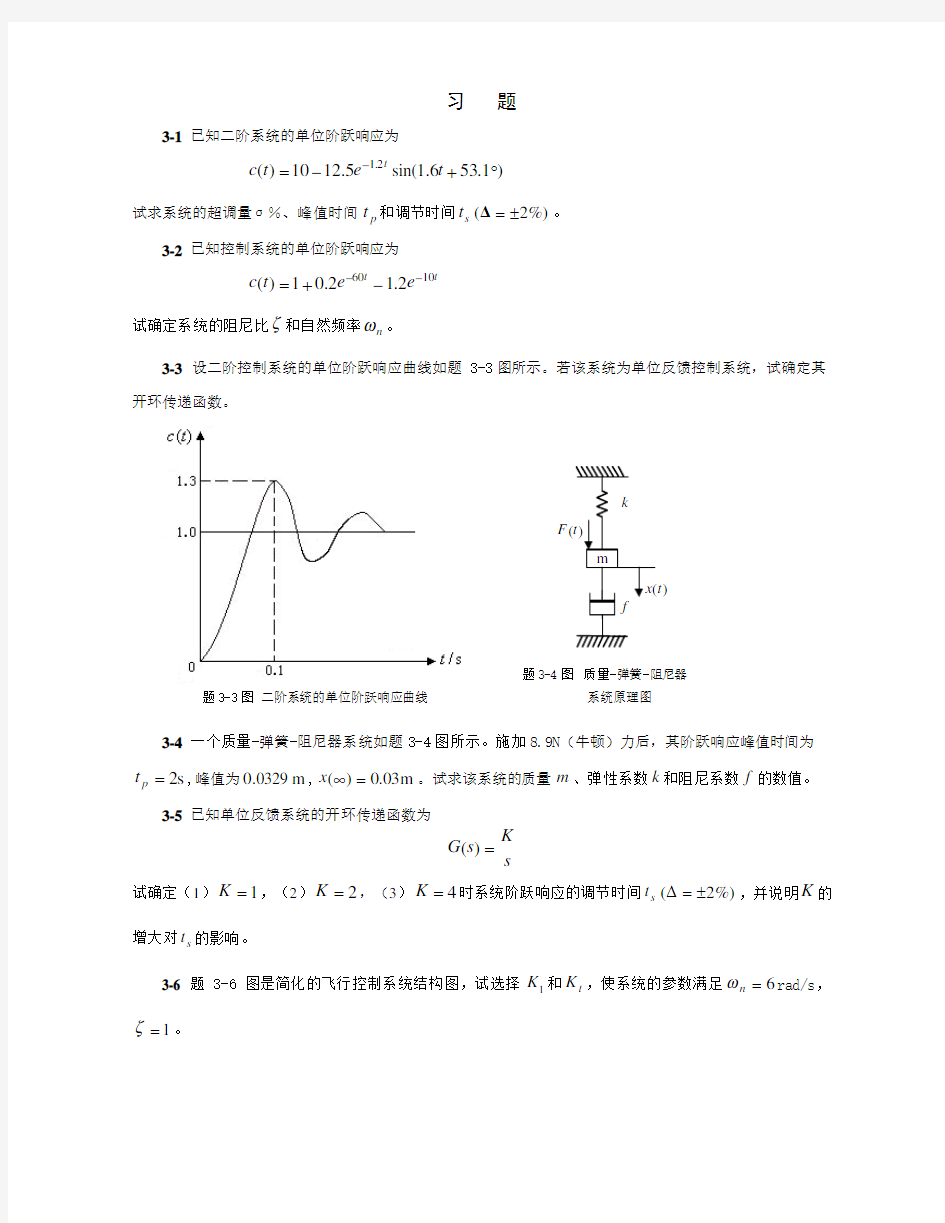 已知二阶系统的单位阶跃响应为