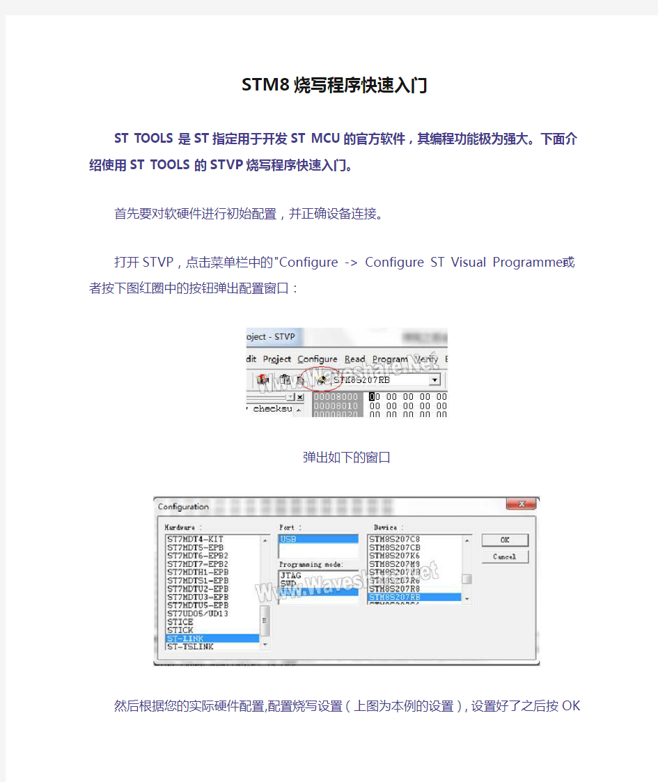STM8烧写程序快速入门