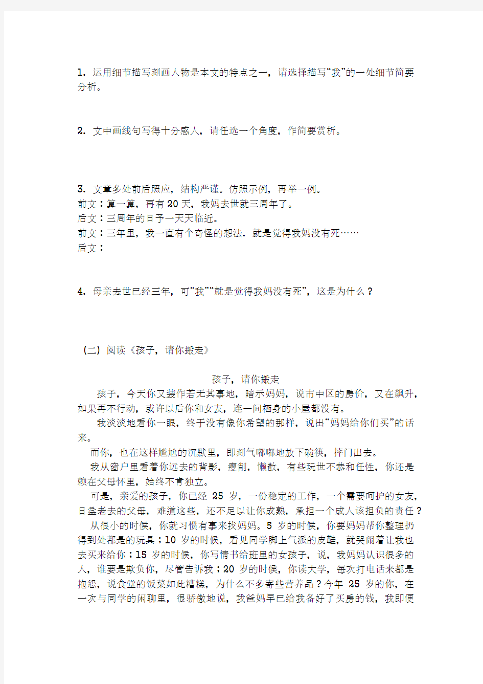 中考语文现代文阅读题及答案