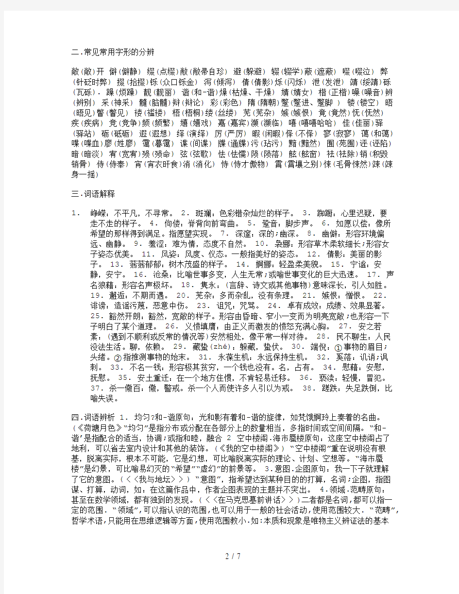 高一语文知识点总结