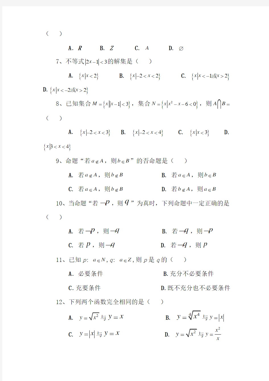 高一上年上学期人教版期中考试数学试卷