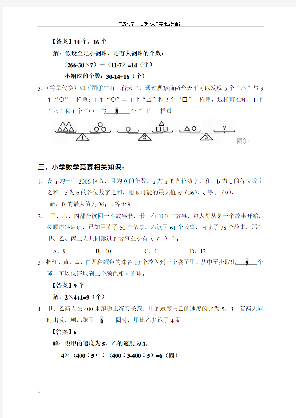 广州市小学数学教师解题比赛样题